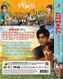 Romance On The Farm (Chinese TV Series)